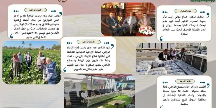بالانفوجراف والفيديو.. حصاد وزارة الزراعة في أسبوع