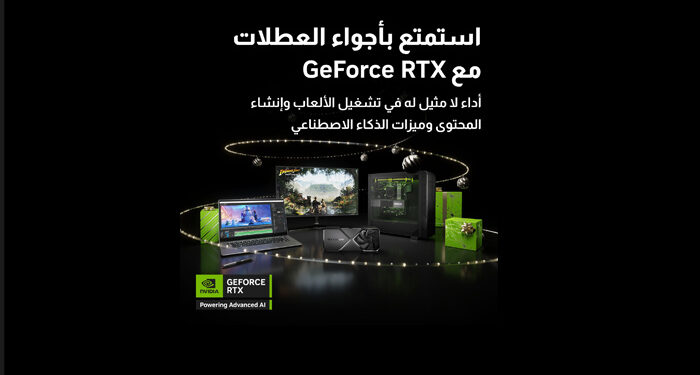 مزودة بتقنيات الذكاء الإصطناعي : أفضل أداء وقوة مع كروت الشاشة GeForce RTX لدعم صناع المحتوى واللاعبون