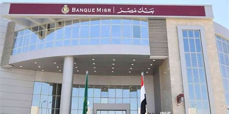 بنك مصر يتوج بـ81 جائزة ومركزاً متقدماً من كبرى المؤسسات العالمية خلال عام 2024