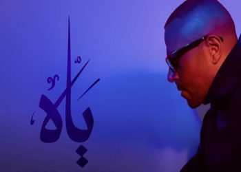 اغنية تامر عاشور تحقق 3 مليون مشاهدة على يوتيوب