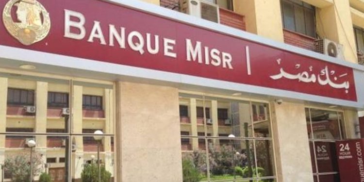 بنك مصر يطلق خدمة تحويل الأموال من الخارج فوريا بالجنية المصري إلى جميع الحسابات والبطاقات البنكية والمحافظ