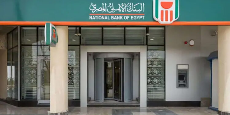 البنك الأهلي المصري يقدم قروضا بضمان الاستعلام الائتماني حتى 500 ألف جنيه.. تعرف على الشروط