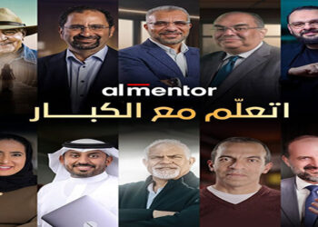 المنتور تبدأ 2025 بإطلاق حملة “اتعلم مع الكبار” بالتعاون مع نخبة من أهم الخبراء في العالم العربي