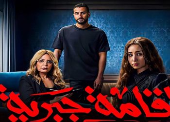 موعد وقناة عرض الحلقة السابعة من مسلسل «إقامة جبرية»