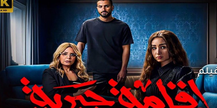 موعد وقناة عرض الحلقة السابعة من مسلسل «إقامة جبرية»