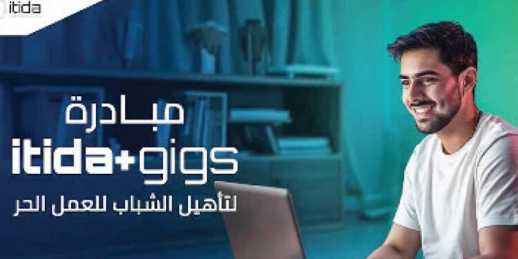 مبادرة لتأهيل 20 ألف شاب على مهارات العمل الحر