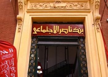بنك ناصر الاجتماعي يفتح فروعه السبت المقبل لصرف معاشات شهر فبراير
