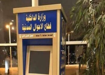 الداخلية تستخرج وثائق الأحوال المدنية مجانا بمناسبة عيد الشرطة