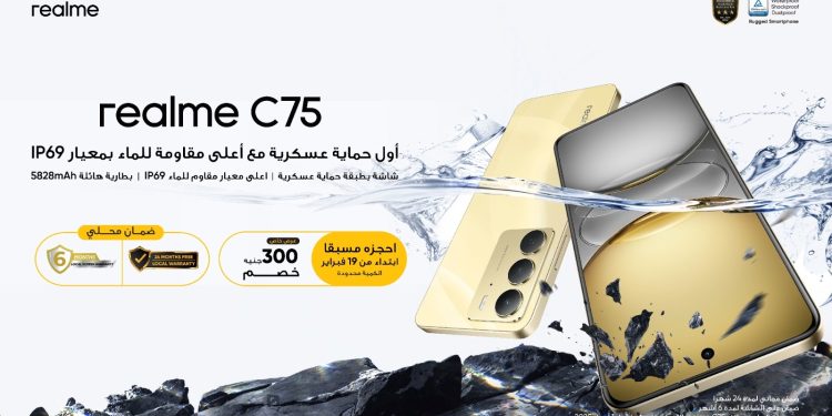 هاتف realme C75 .. نسخة مطورة من realme C55 بتكنولوجيا أكثر تقدماً