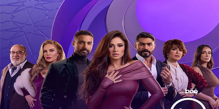 مسلسل وتقابل حبيب.. مواعيد العرض على قناة DMC
