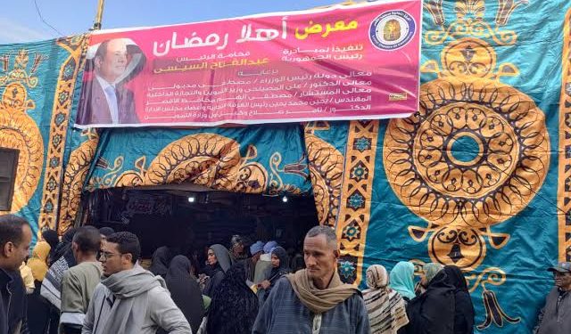 موعد افتتاح معرض “أهلاً رمضان” 2025 بمدينة نصر
