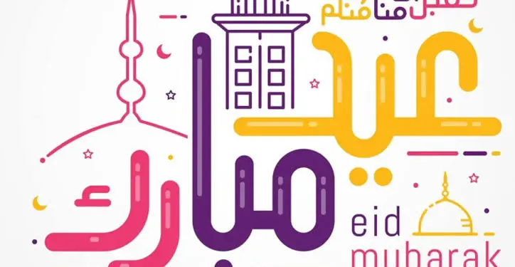 موعد إجازة عيد الفطر 2025 في مصر والإجازات الرسمية خلال العام