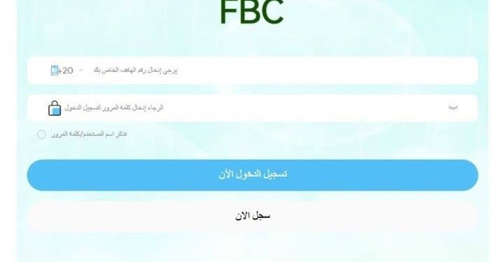 منصة FBC.. أكبر عملية احتيال مالي تهز الأسواق الرقمية في مصر
