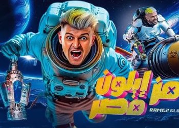 رامز جلال يعلق على برومو «إيلون مصر»