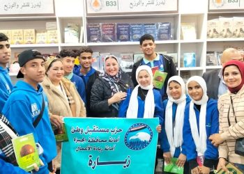 أمانة ريادة الأعمال بحزب مستقبل وطن بالجيزة في زيارة لمعرض القاهرة الدولي للكتاب 2025