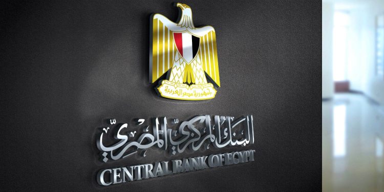 البنك المركزي يعلن المواعيد الرسمية لعمل بنوك مصر خلال شهر رمضان