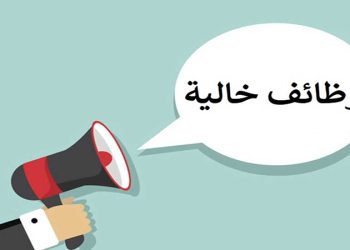 وظائف خالية