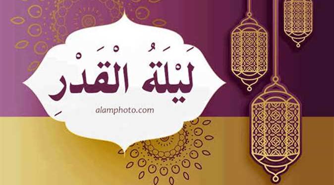 موعد ليلة القدر 2025.. فضلها وعلاماتها وأفضل الأدعية المستجابة