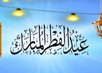 عيد الفطر 2025 في مصر.. تفاصيل الإجازات الرسمية وأجواء الاحتفال