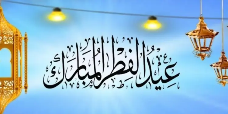 عيد الفطر 2025 في مصر.. تفاصيل الإجازات الرسمية وأجواء الاحتفال