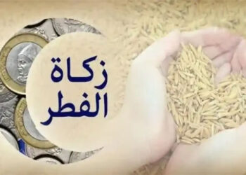تعرف على قيمة زكاة الفطر وموعد إخراجها