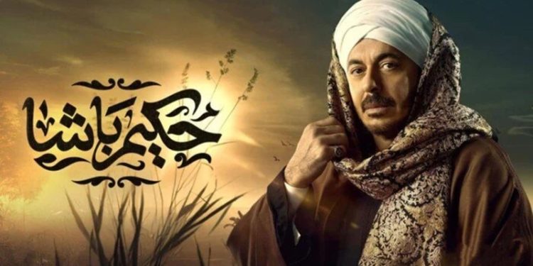 مواعيد عرض الحلقة العاشرة من مسلسل حكيم باشا