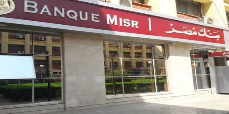 بنك مصريشارك في فاعلية ” اليوم العالمي للمرأة “ويقدم العديد من المزايا والعروض المجانية