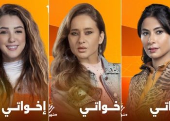 مواعيد مسلسل إخواتى الحلقة 3 على قناتى DMC وDMC دراما