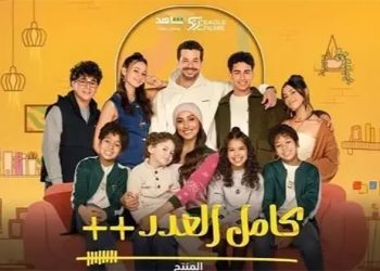 مواعيد عرض مسلسل كامل العدد الحلقة 7