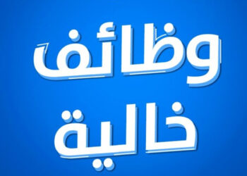 فرص عمل جديدة للمصريين فى الأردن براتب يصل إلى 350 دينارا