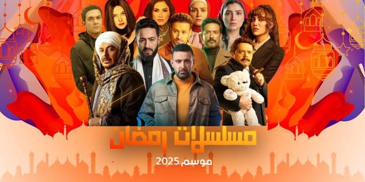 مسلسلات النصف الثاني من دراما رمضان 2025.. مواعيد العرض والقنوات الناقلة
