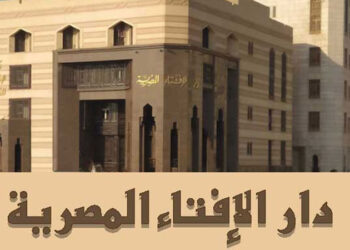 دار الإفتاء تستعد للإعلان عن موعد أول أيام عيد الفطر المبارك