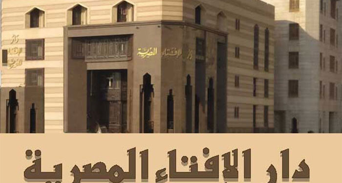 دار الإفتاء تستعد للإعلان عن موعد أول أيام عيد الفطر المبارك