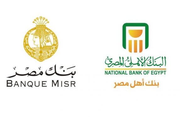 البنك الأهلي وبنك مصر يعلنان موعد إيقاف شهادات الادخار ذات العائد 27%