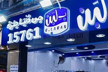 من نجاحات الصعود إلى أزمات الإغلاق: رحلة “بلبن” في السوق المصري وتحديات الفترة الأخيرة