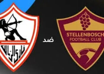 موعد مباراة الزمالك وستيلينبوش الجنوب أفريقي فى إياب ربع نهائي الكونفدرالية