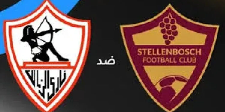 موعد مباراة الزمالك وستيلينبوش الجنوب أفريقي فى إياب ربع نهائي الكونفدرالية