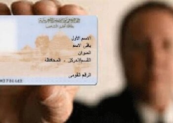 طريقة استخراج البطاقة الشخصية لأول مرة بعد تعديل السن القانونية