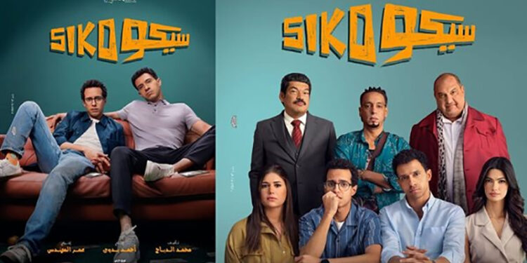 فيلم سيكو سيكو يحقق 82 مليون جنيه في دور العرض