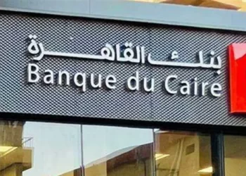 بنك القاهرة يخفض العائد على شهادة البريمو