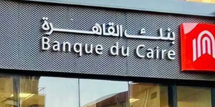 بنك القاهرة يخفض العائد على شهادة البريمو