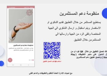 ابرز المعلومات “تطبيق دعم المستثمرين ” الخاص باستقبال شكاوى واستفسارات المستثمرين الصناعيين 