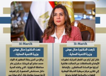 أبرز أنشطة وزارة التنمية المحلية خلال أسبوع