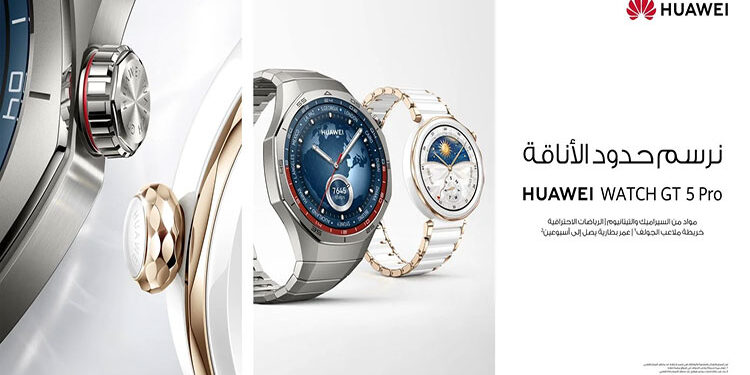 هواوي تطلق ساعة Watch GT 5
