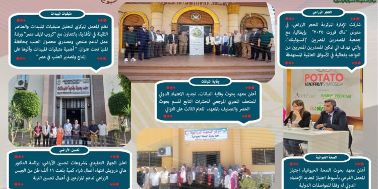 أبرز أنشطة وزارة الزراعة خلال أسبوع