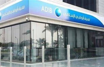 وظائف مصرف أبو ظبي الإسلامي الجديدة لعام 2025.. فرص مهنية في القطاع المصرفي