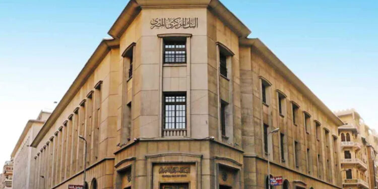 البنك المركزي المصري يستأنف إصدار تقرير السياسة النقدية ربع السنوي