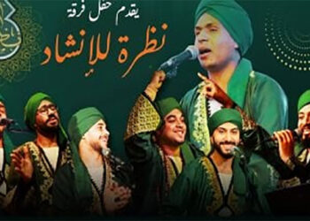 فرقة “نظرة” للإنشاد الدينى بقبة الغورى