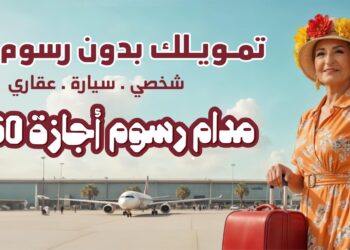 بنك مصر يطلق حملته الترويجية الجديدة لاعفاء العملاء من الرسوم الادارية 60 يوم.. تفاصيل