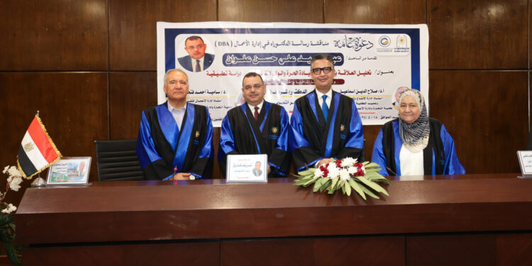 مناقشة رسالة دكتوراه مهنية في إدارة الأعمال حول.. “العلاقة بين نمط القيادة الحرة والولاء التنظيمي” – بجامعة حلوان